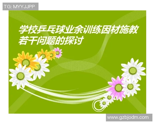 聚焦乒乓球技术探讨:上海乒乓球队的训练与战术分析